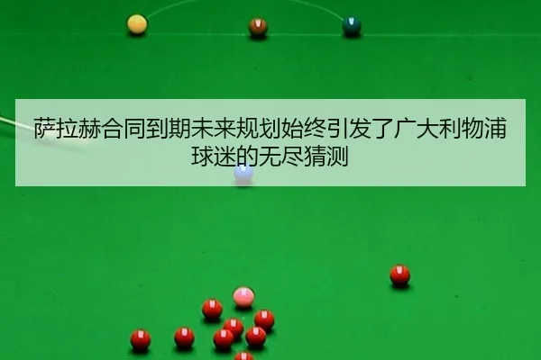 sa-la-he-he-tong-dao-qi-wei-lai-gui-hua-shi-zhong-yin-fa-le-guang-da-li-wu-pu-qiu-mi-de-wu-jin-cai-ce-2-227.jpg