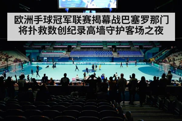 indoor sports arena crowd